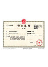 和顺营业执照副本